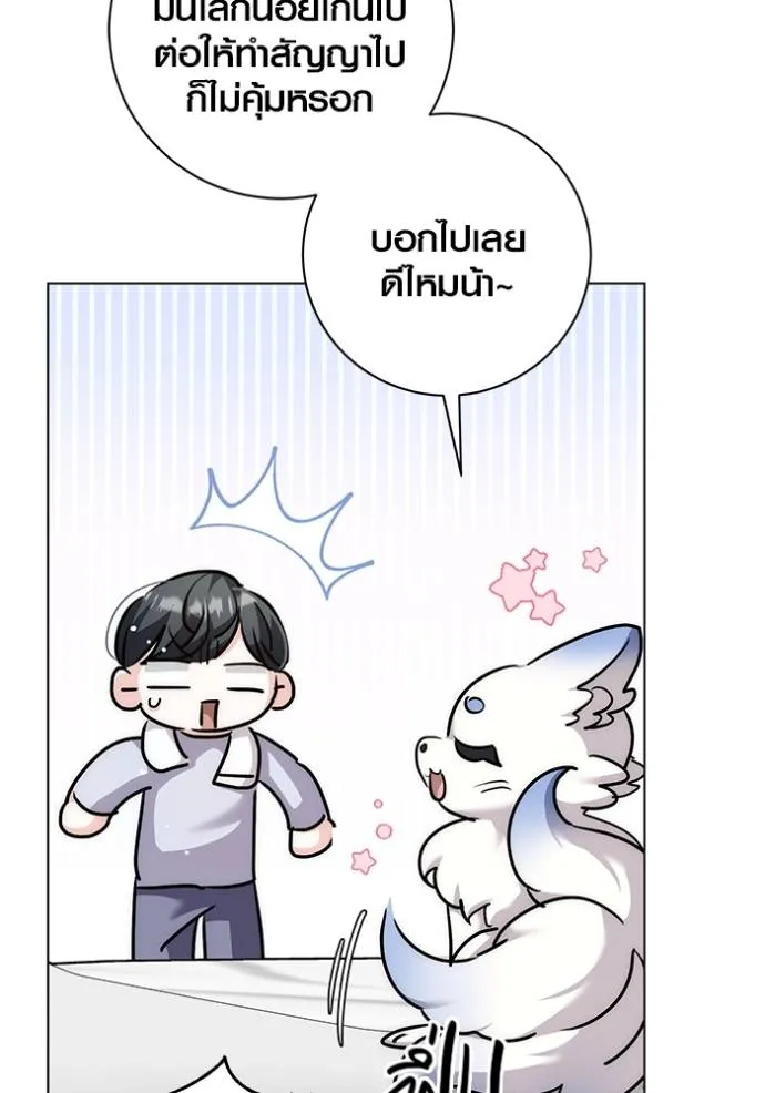 Aura of a Genius Actor ออร่าของนักแสดงอัจฉริยะ ตอนที่ 30 แปลไทย page 85