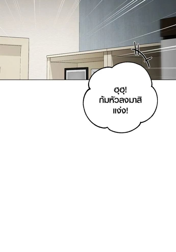 Aura of a Genius Actor ออร่าของนักแสดงอัจฉริยะ ตอนที่ 30 แปลไทย page 87