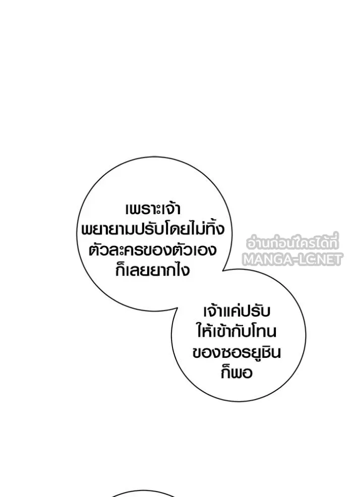 Aura of a Genius Actor ออร่าของนักแสดงอัจฉริยะ ตอนที่ 30 แปลไทย page 89