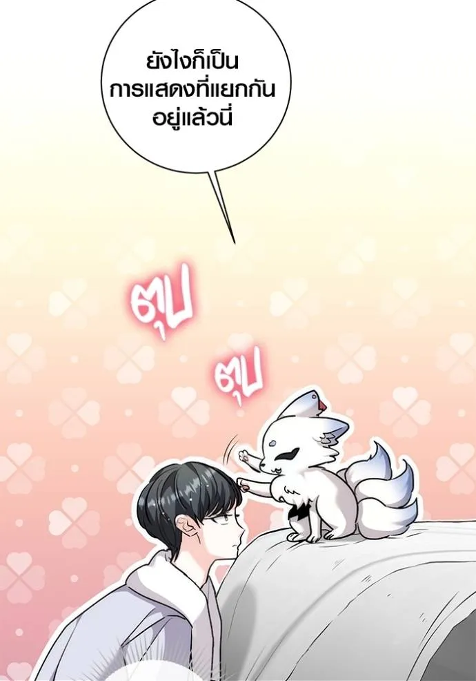 Aura of a Genius Actor ออร่าของนักแสดงอัจฉริยะ ตอนที่ 30 แปลไทย page 90
