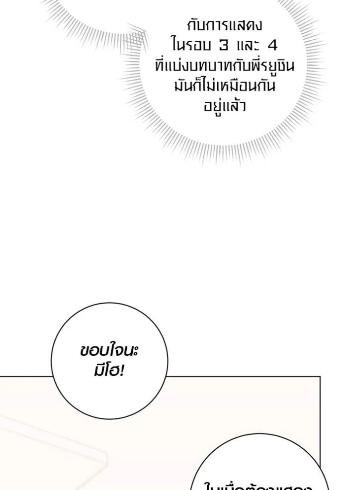 Aura of a Genius Actor ออร่าของนักแสดงอัจฉริยะ ตอนที่ 30 แปลไทย page 93