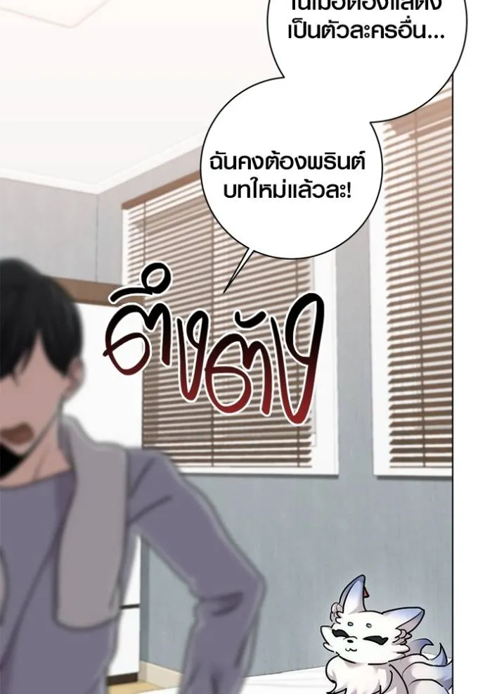 Aura of a Genius Actor ออร่าของนักแสดงอัจฉริยะ ตอนที่ 30 แปลไทย page 94