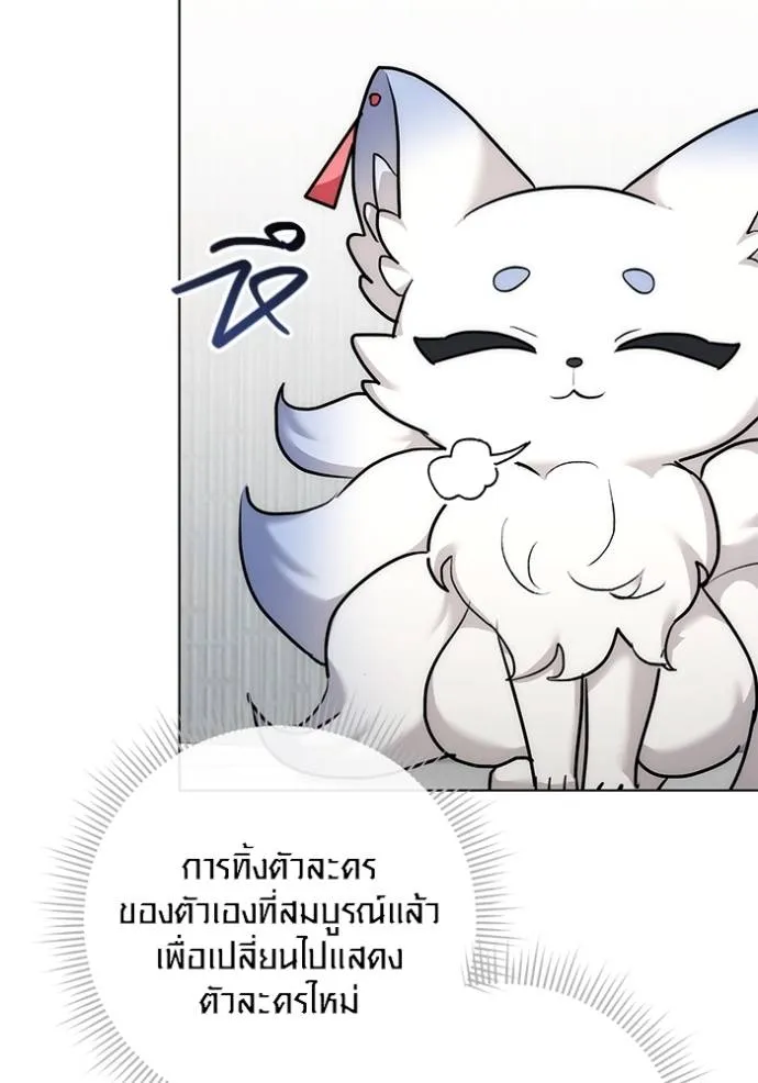 Aura of a Genius Actor ออร่าของนักแสดงอัจฉริยะ ตอนที่ 30 แปลไทย page 96