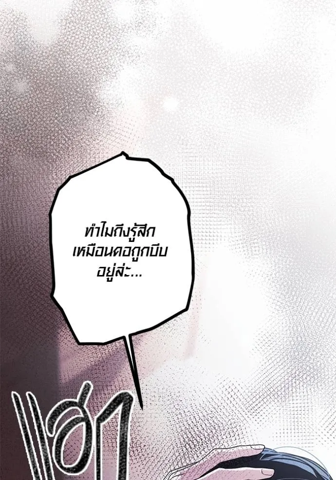 Aura of a Genius Actor ออร่าของนักแสดงอัจฉริยะ ตอนที่ 31 แปลไทย page 103