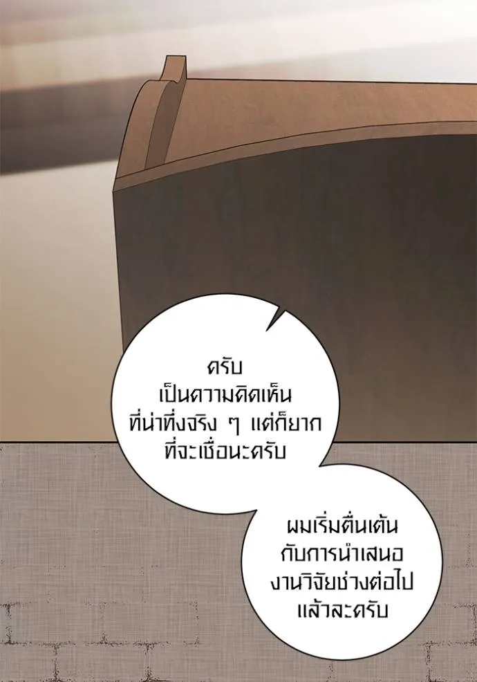 Aura of a Genius Actor ออร่าของนักแสดงอัจฉริยะ ตอนที่ 31 แปลไทย page 25