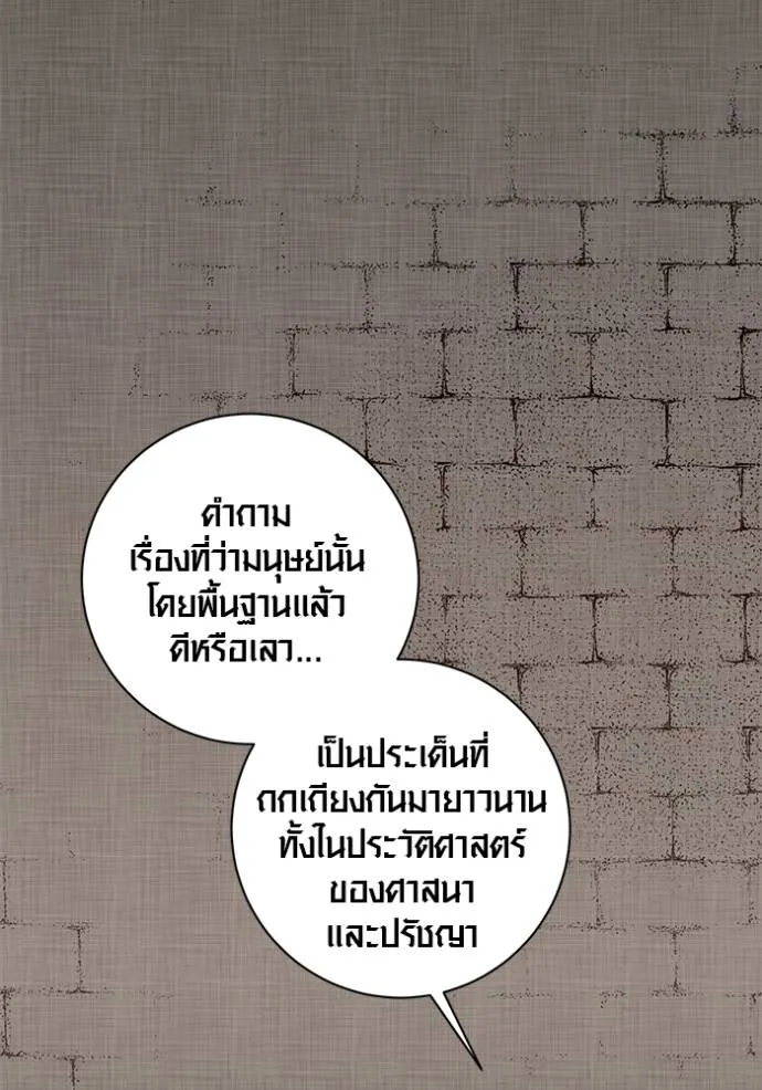 Aura of a Genius Actor ออร่าของนักแสดงอัจฉริยะ ตอนที่ 31 แปลไทย page 3