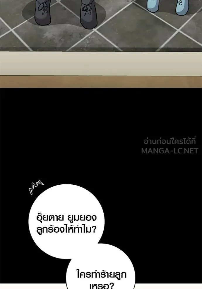 Aura of a Genius Actor ออร่าของนักแสดงอัจฉริยะ ตอนที่ 31 แปลไทย page 53
