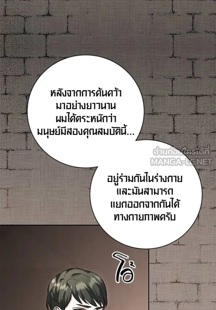Aura of a Genius Actor ออร่าของนักแสดงอัจฉริยะ ตอนที่ 31 แปลไทย page 5