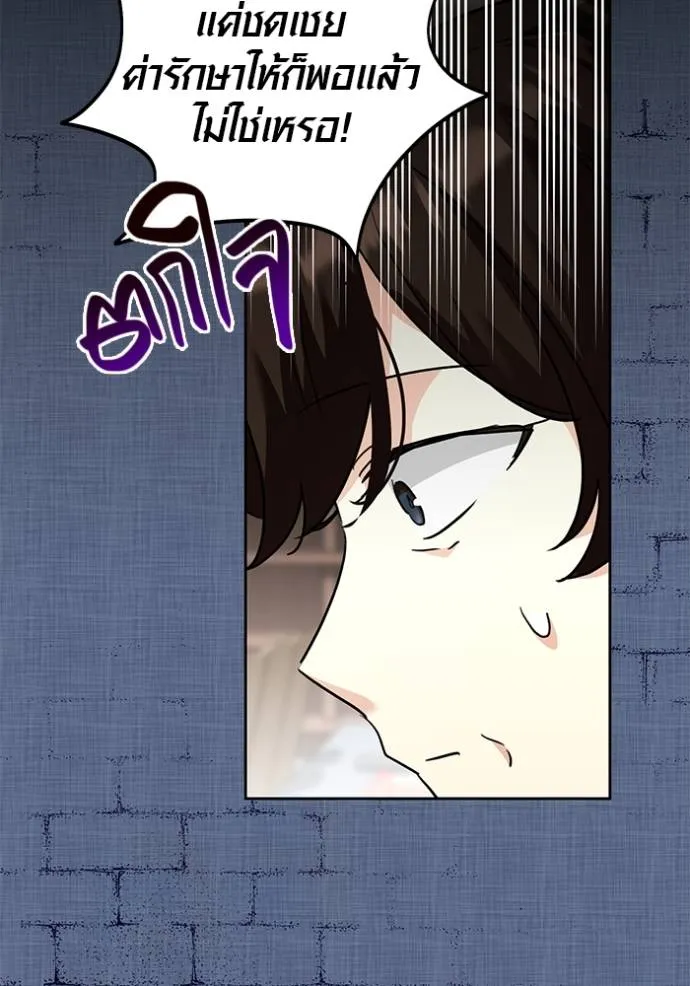 Aura of a Genius Actor ออร่าของนักแสดงอัจฉริยะ ตอนที่ 31 แปลไทย page 64