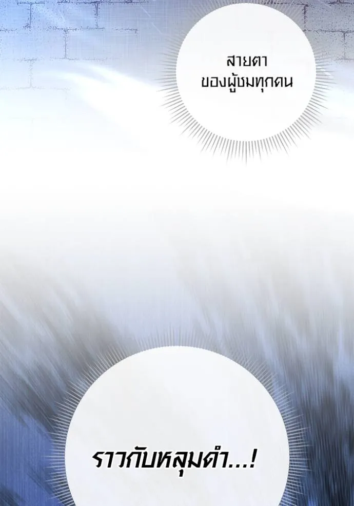 Aura of a Genius Actor ออร่าของนักแสดงอัจฉริยะ ตอนที่ 31 แปลไทย page 73