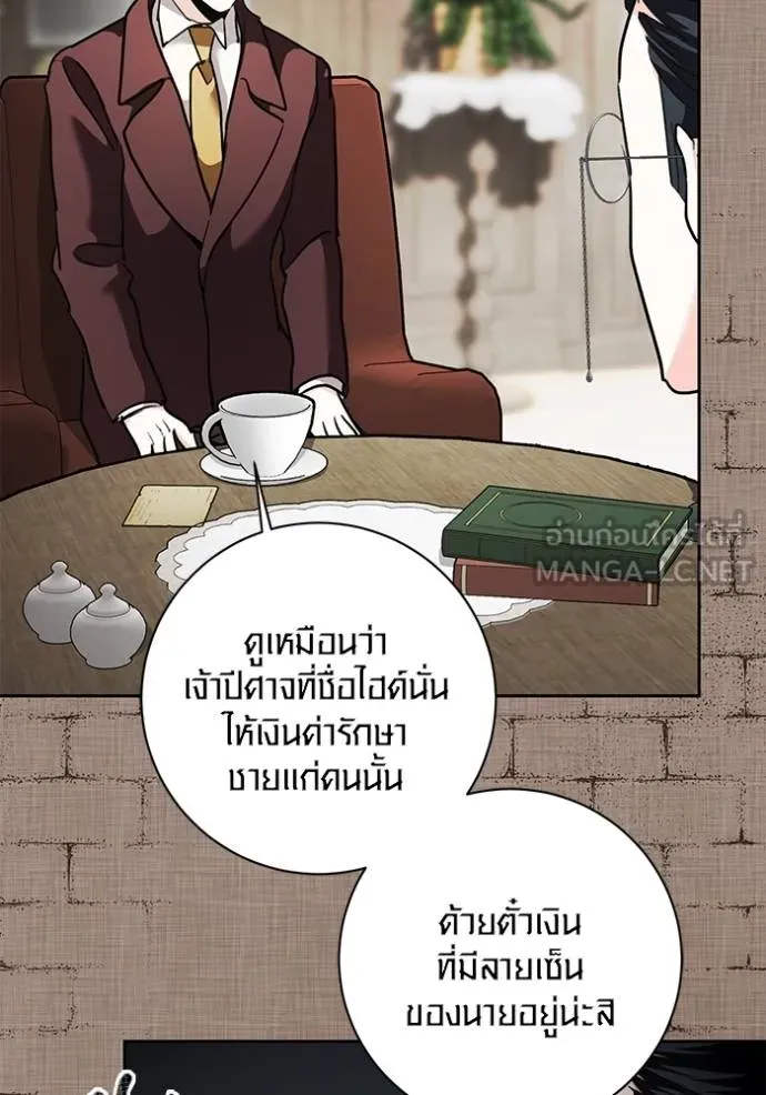 Aura of a Genius Actor ออร่าของนักแสดงอัจฉริยะ ตอนที่ 31 แปลไทย page 80