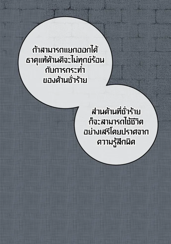 Aura of a Genius Actor ออร่าของนักแสดงอัจฉริยะ ตอนที่ 32 แปลไทย page 99