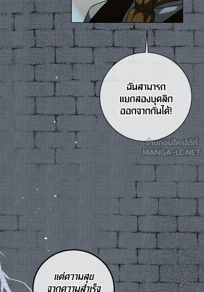 Aura of a Genius Actor ออร่าของนักแสดงอัจฉริยะ ตอนที่ 32 แปลไทย page 101