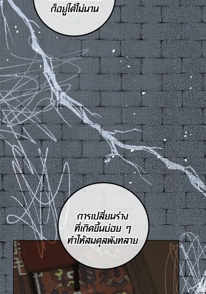 Aura of a Genius Actor ออร่าของนักแสดงอัจฉริยะ ตอนที่ 32 แปลไทย page 102