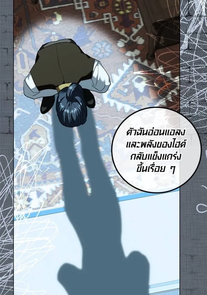 Aura of a Genius Actor ออร่าของนักแสดงอัจฉริยะ ตอนที่ 32 แปลไทย page 103