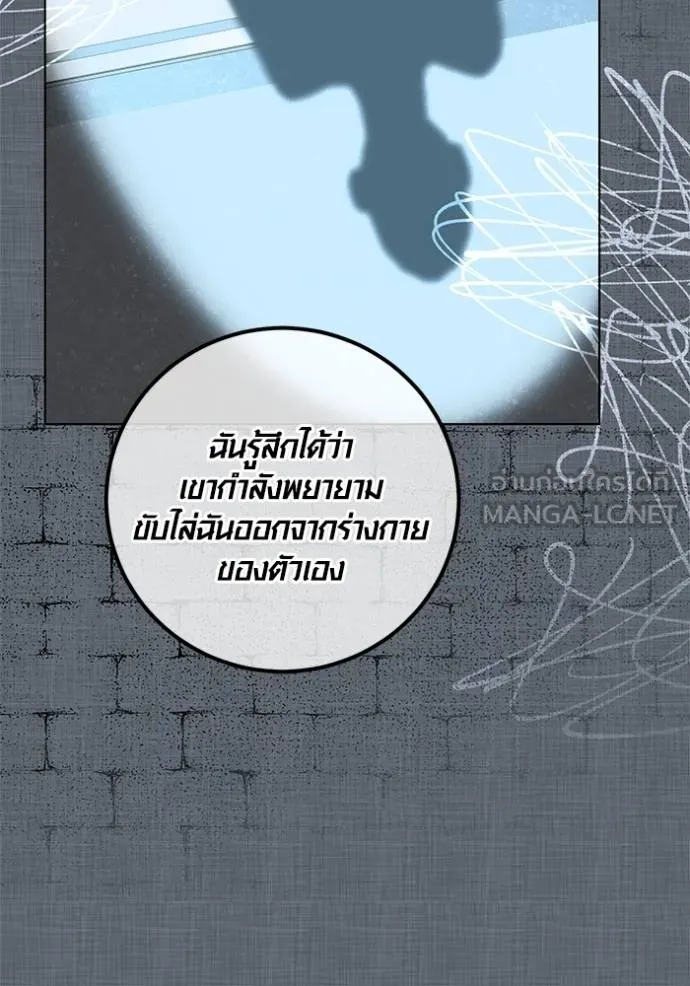 Aura of a Genius Actor ออร่าของนักแสดงอัจฉริยะ ตอนที่ 32 แปลไทย page 104