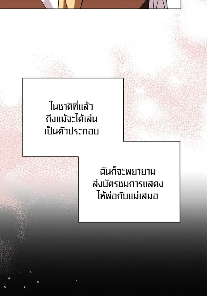 Aura of a Genius Actor ออร่าของนักแสดงอัจฉริยะ ตอนที่ 32 แปลไทย page 120