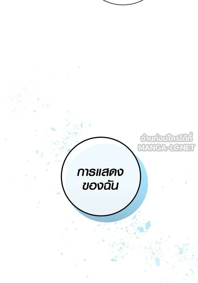 Aura of a Genius Actor ออร่าของนักแสดงอัจฉริยะ ตอนที่ 32 แปลไทย page 134