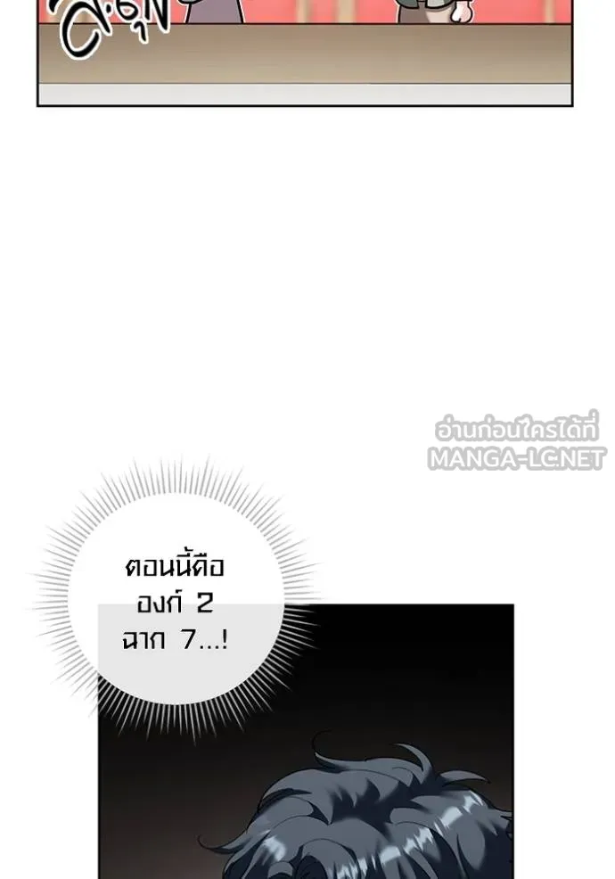 Aura of a Genius Actor ออร่าของนักแสดงอัจฉริยะ ตอนที่ 32 แปลไทย page 53