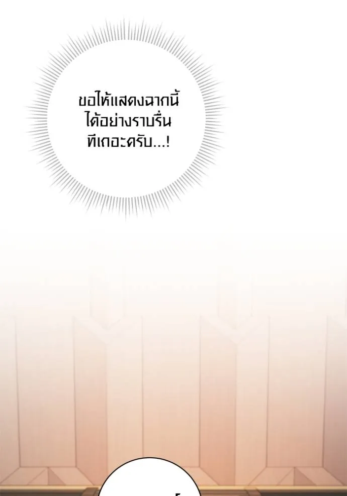 Aura of a Genius Actor ออร่าของนักแสดงอัจฉริยะ ตอนที่ 32 แปลไทย page 55