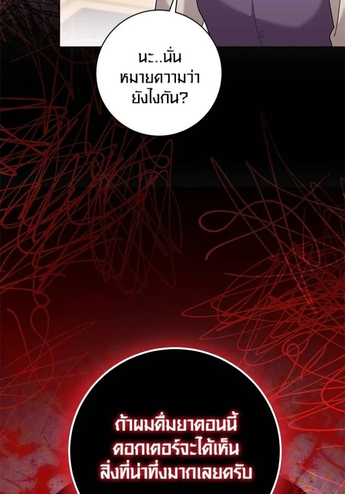 Aura of a Genius Actor ออร่าของนักแสดงอัจฉริยะ ตอนที่ 32 แปลไทย page 67