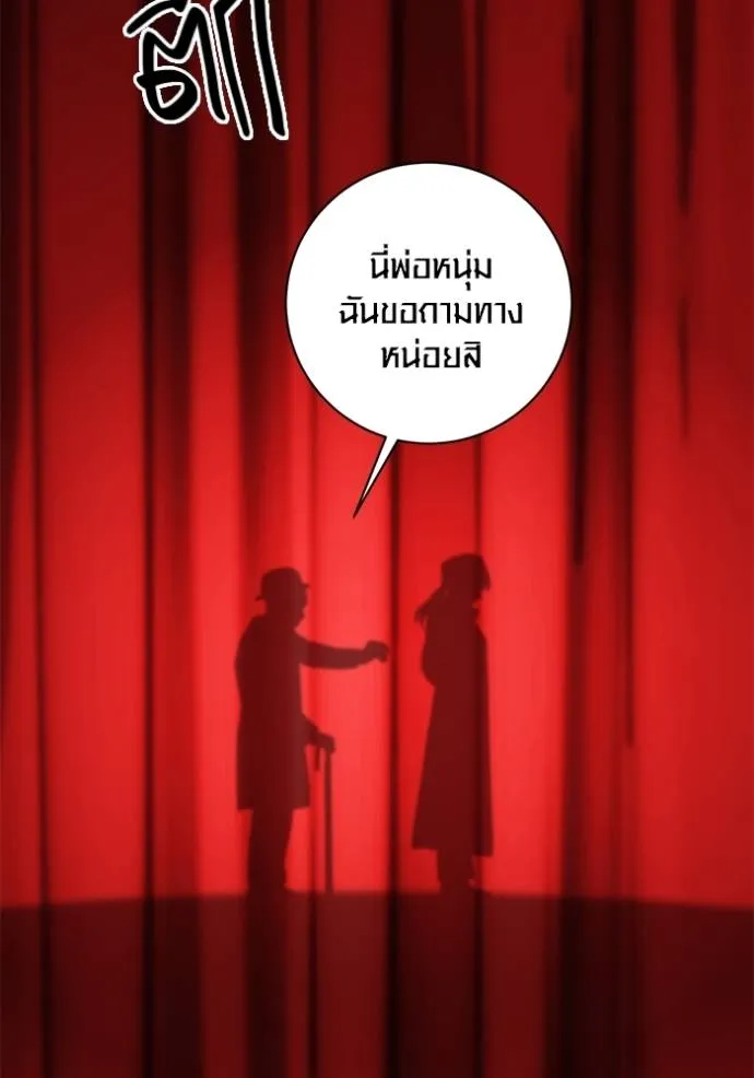Aura of a Genius Actor ออร่าของนักแสดงอัจฉริยะ ตอนที่ 32 แปลไทย page 6