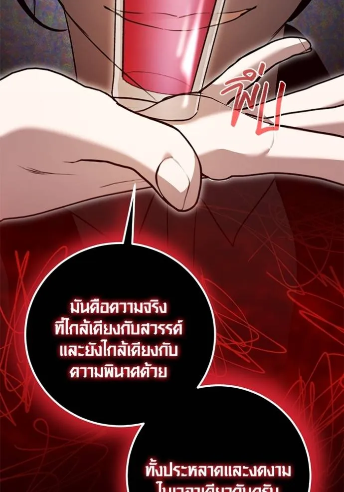 Aura of a Genius Actor ออร่าของนักแสดงอัจฉริยะ ตอนที่ 32 แปลไทย page 69