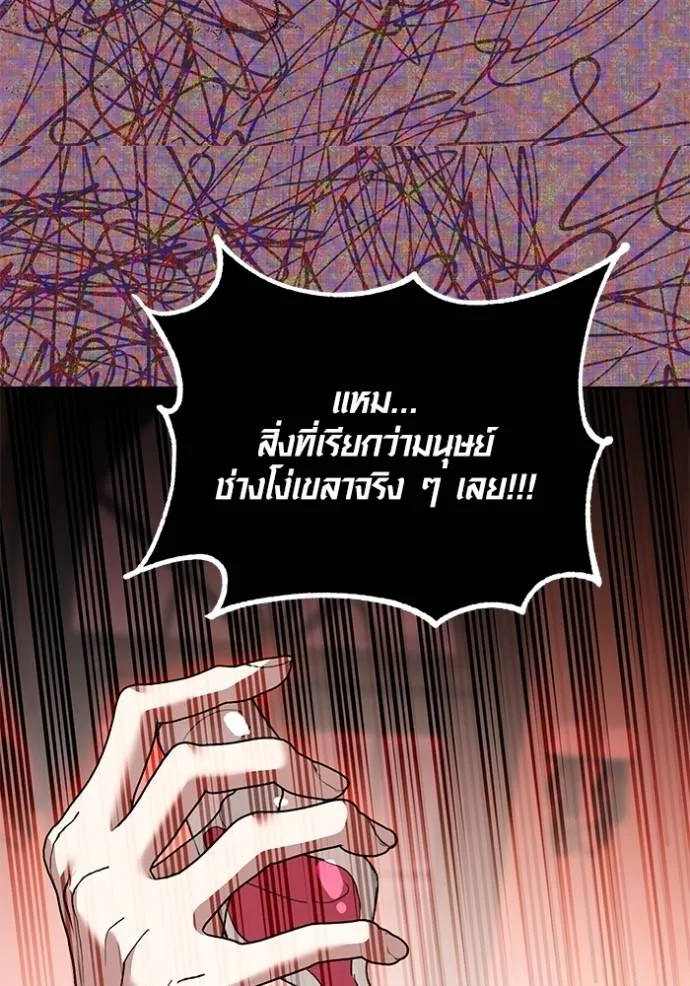 Aura of a Genius Actor ออร่าของนักแสดงอัจฉริยะ ตอนที่ 32 แปลไทย page 78