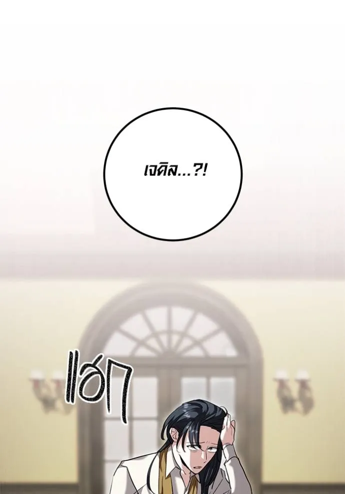 Aura of a Genius Actor ออร่าของนักแสดงอัจฉริยะ ตอนที่ 32 แปลไทย page 84