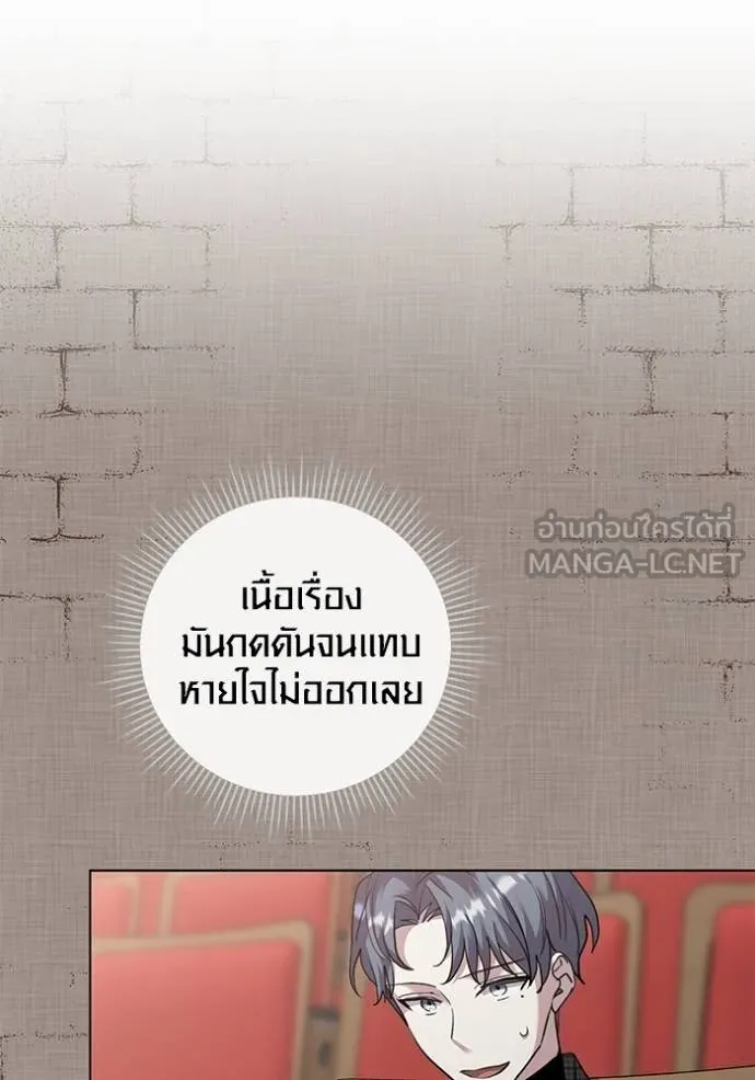 Aura of a Genius Actor ออร่าของนักแสดงอัจฉริยะ ตอนที่ 32 แปลไทย page 86