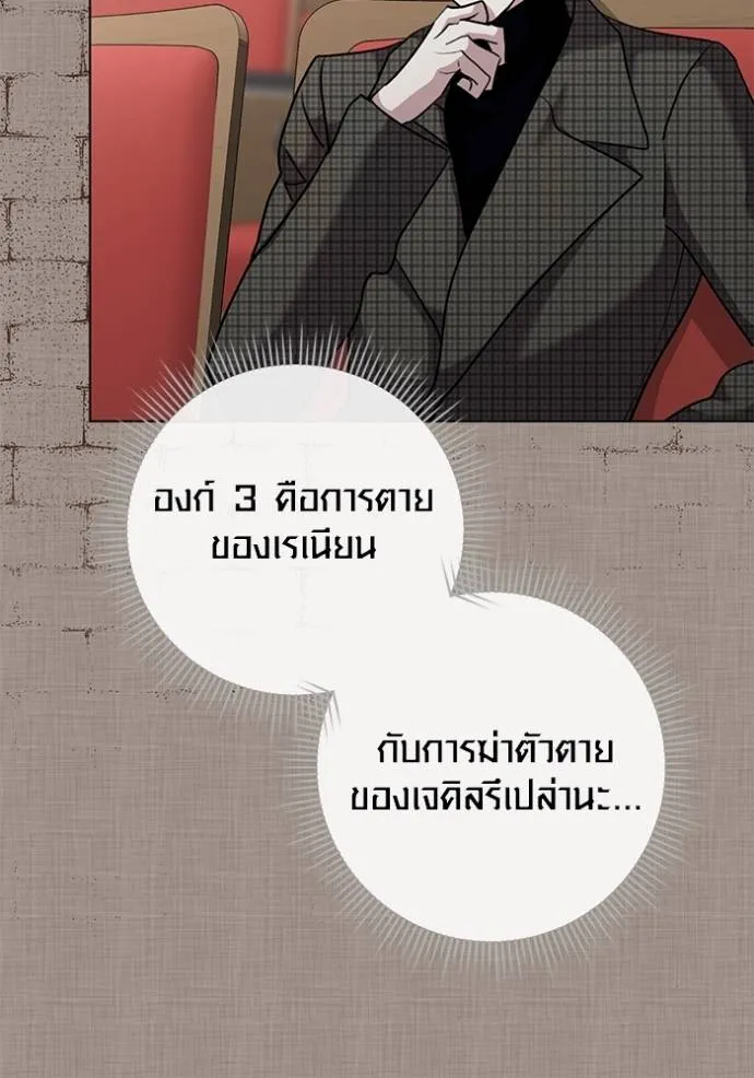 Aura of a Genius Actor ออร่าของนักแสดงอัจฉริยะ ตอนที่ 32 แปลไทย page 87