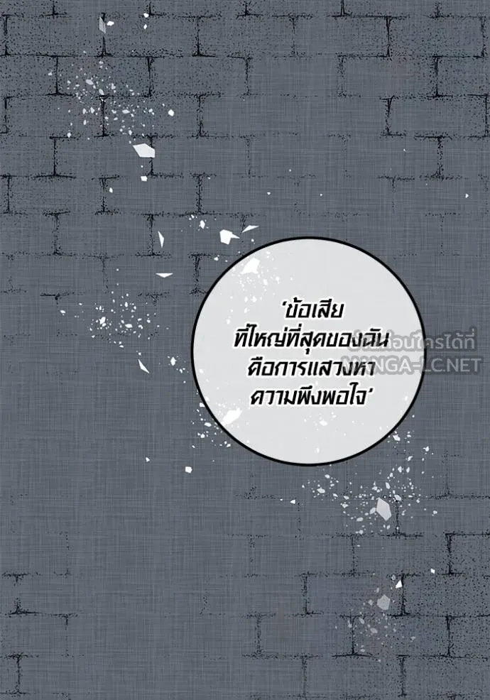 Aura of a Genius Actor ออร่าของนักแสดงอัจฉริยะ ตอนที่ 32 แปลไทย page 95