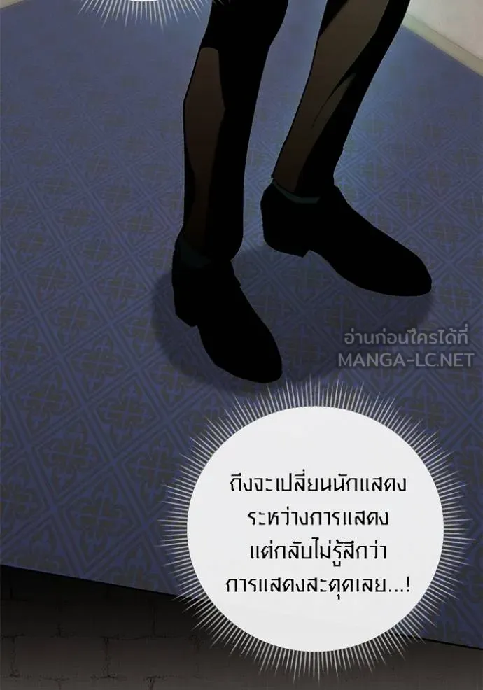 Aura of a Genius Actor ออร่าของนักแสดงอัจฉริยะ ตอนที่ 33 แปลไทย page 104