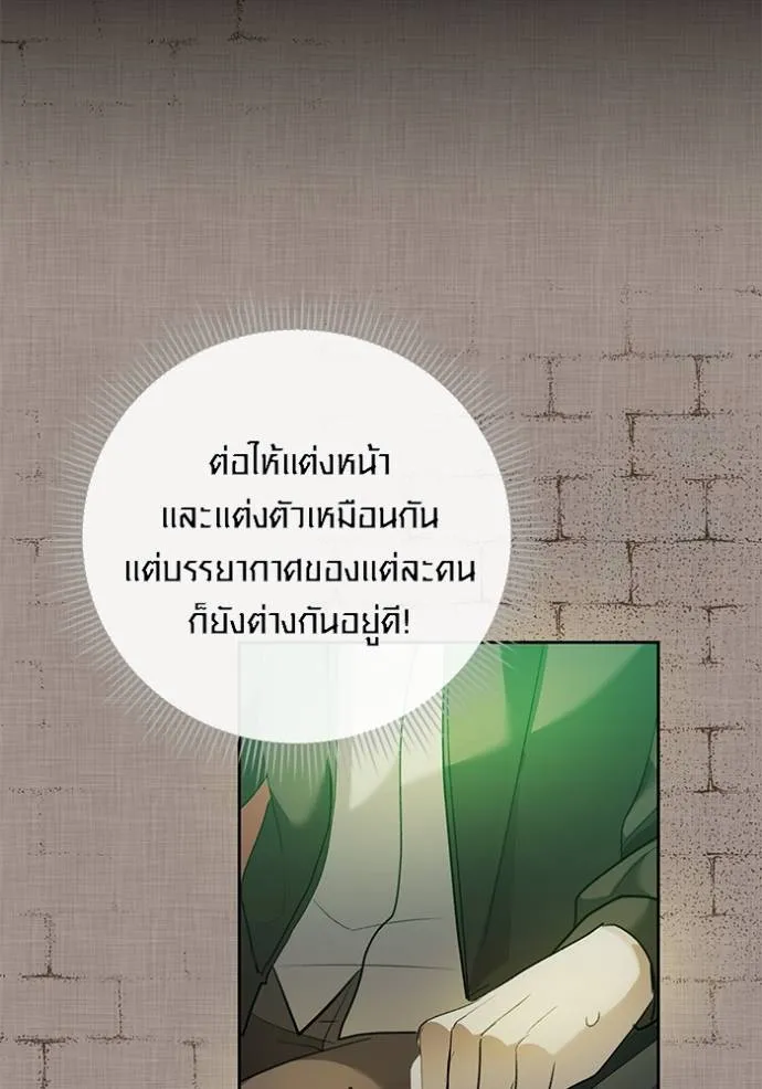 Aura of a Genius Actor ออร่าของนักแสดงอัจฉริยะ ตอนที่ 33 แปลไทย page 105