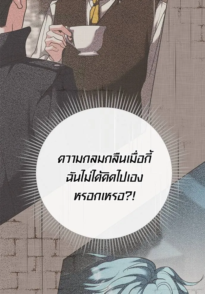Aura of a Genius Actor ออร่าของนักแสดงอัจฉริยะ ตอนที่ 33 แปลไทย page 108