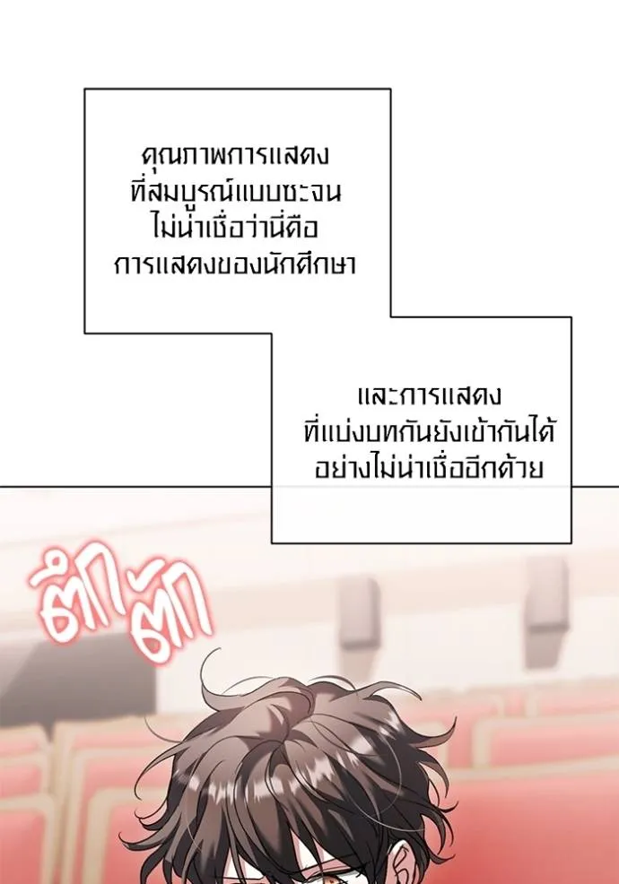 Aura of a Genius Actor ออร่าของนักแสดงอัจฉริยะ ตอนที่ 33 แปลไทย page 118
