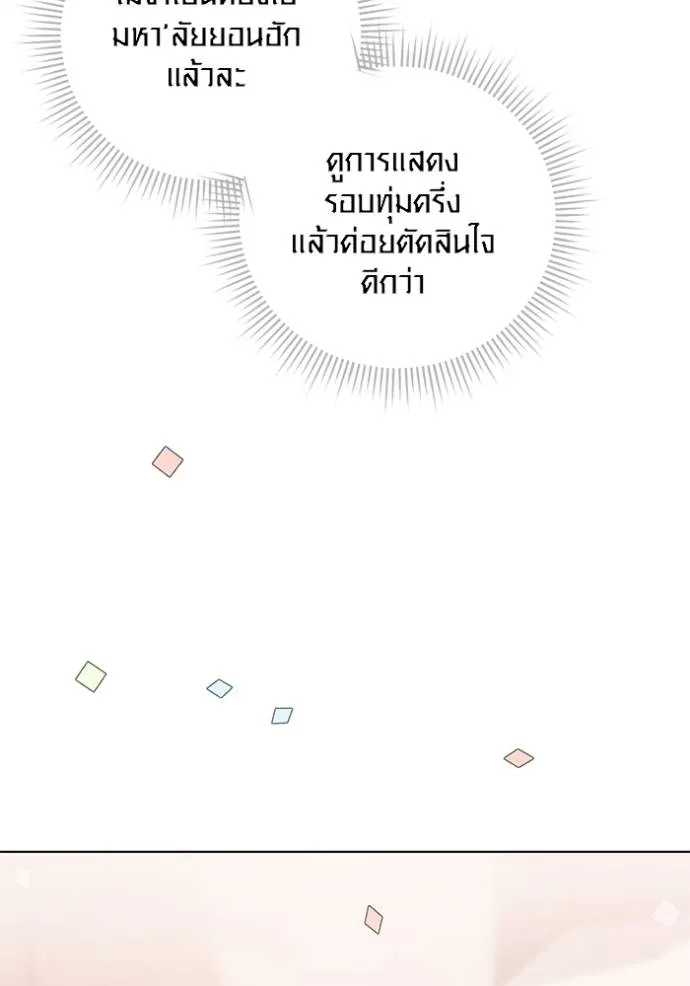 Aura of a Genius Actor ออร่าของนักแสดงอัจฉริยะ ตอนที่ 33 แปลไทย page 121