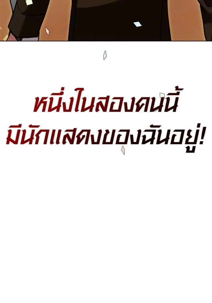Aura of a Genius Actor ออร่าของนักแสดงอัจฉริยะ ตอนที่ 33 แปลไทย page 124
