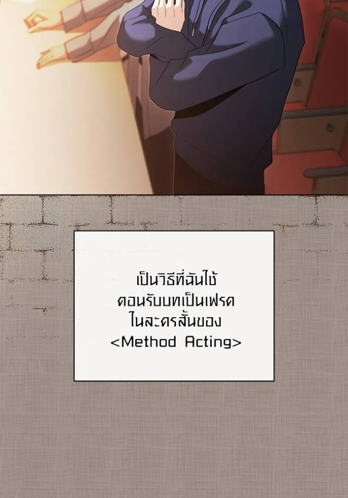 Aura of a Genius Actor ออร่าของนักแสดงอัจฉริยะ ตอนที่ 33 แปลไทย page 36