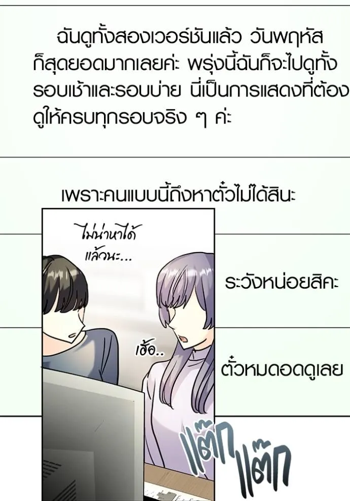 Aura of a Genius Actor ออร่าของนักแสดงอัจฉริยะ ตอนที่ 33 แปลไทย page 48