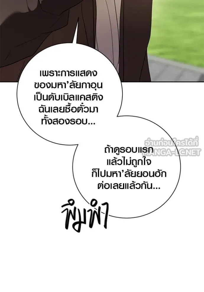 Aura of a Genius Actor ออร่าของนักแสดงอัจฉริยะ ตอนที่ 33 แปลไทย page 56