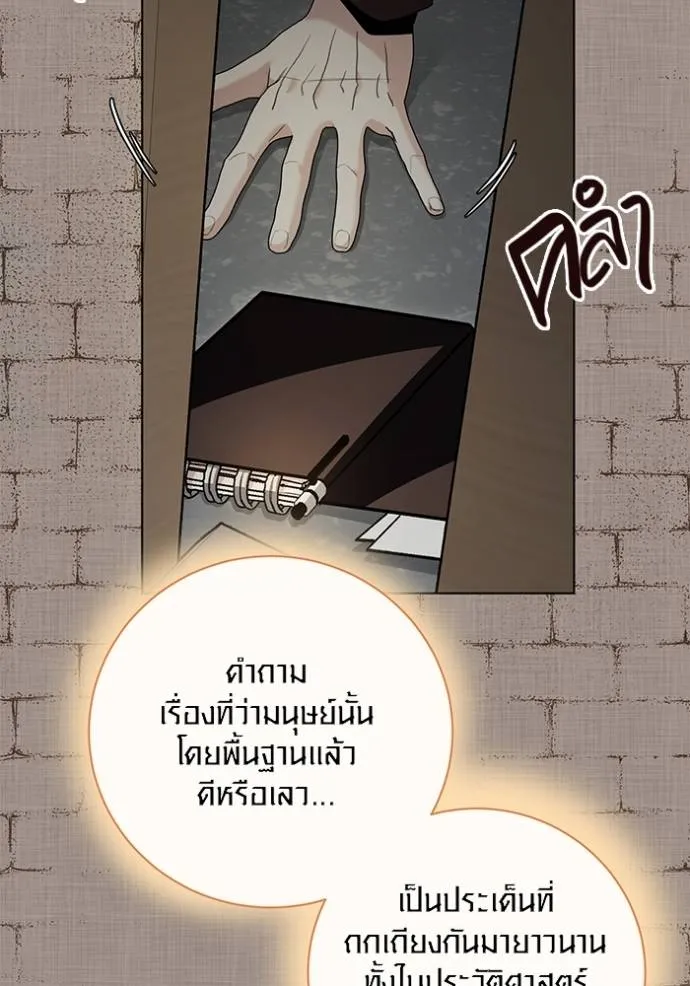 Aura of a Genius Actor ออร่าของนักแสดงอัจฉริยะ ตอนที่ 33 แปลไทย page 70