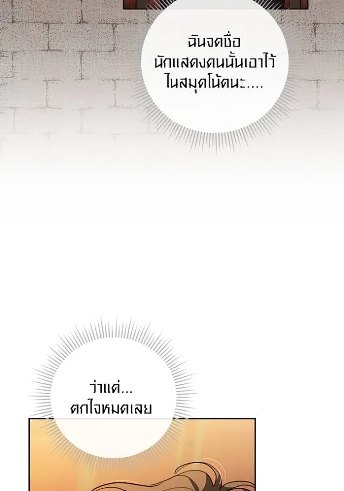 Aura of a Genius Actor ออร่าของนักแสดงอัจฉริยะ ตอนที่ 33 แปลไทย page 73