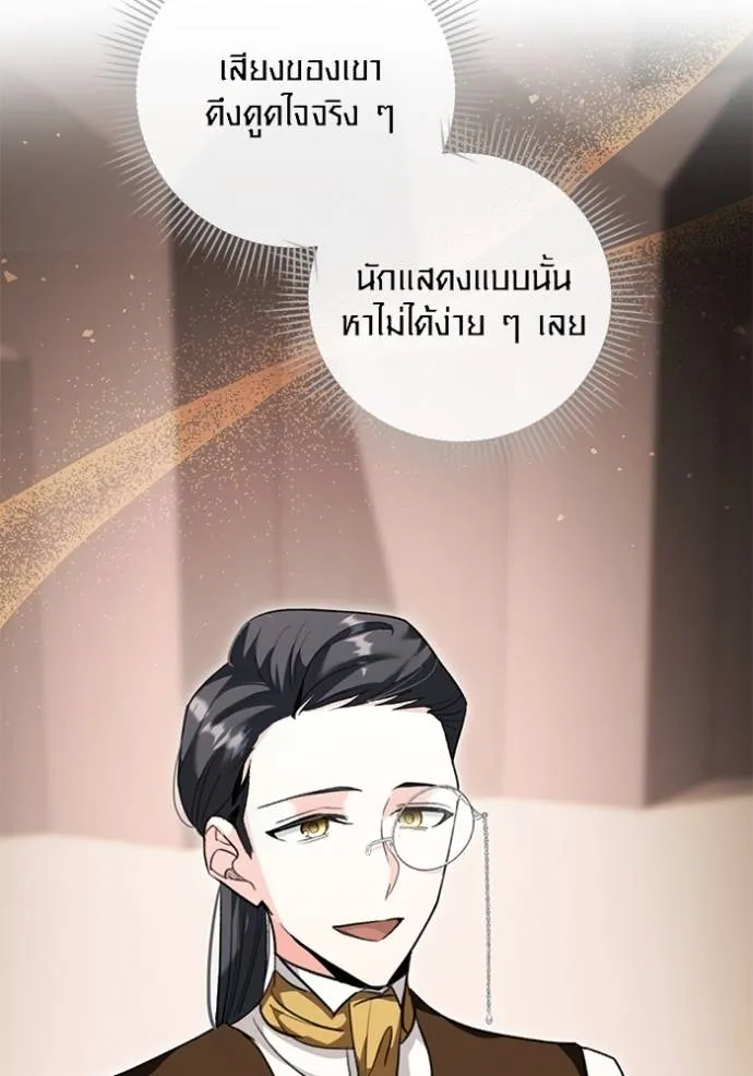 Aura of a Genius Actor ออร่าของนักแสดงอัจฉริยะ ตอนที่ 33 แปลไทย page 75