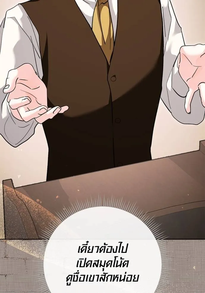 Aura of a Genius Actor ออร่าของนักแสดงอัจฉริยะ ตอนที่ 33 แปลไทย page 76