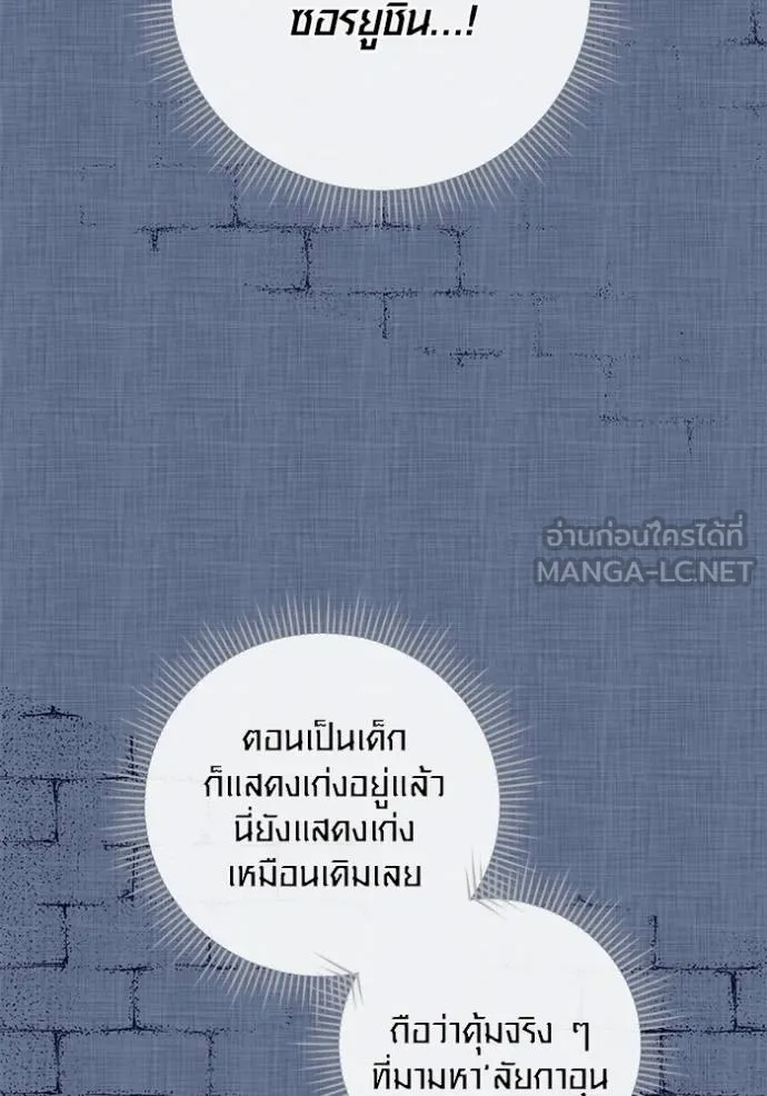 Aura of a Genius Actor ออร่าของนักแสดงอัจฉริยะ ตอนที่ 33 แปลไทย page 80