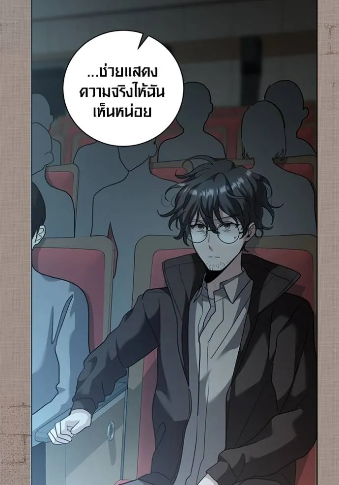 Aura of a Genius Actor ออร่าของนักแสดงอัจฉริยะ ตอนที่ 33 แปลไทย page 87