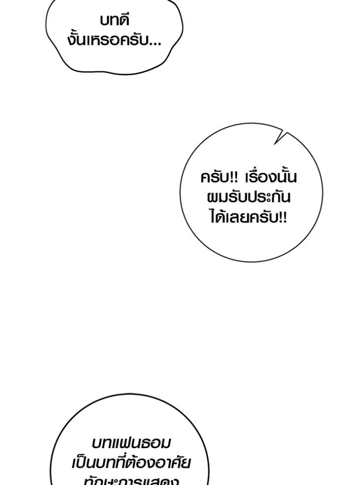 Aura of a Genius Actor ออร่าของนักแสดงอัจฉริยะ ตอนที่ 34 แปลไทย page 99