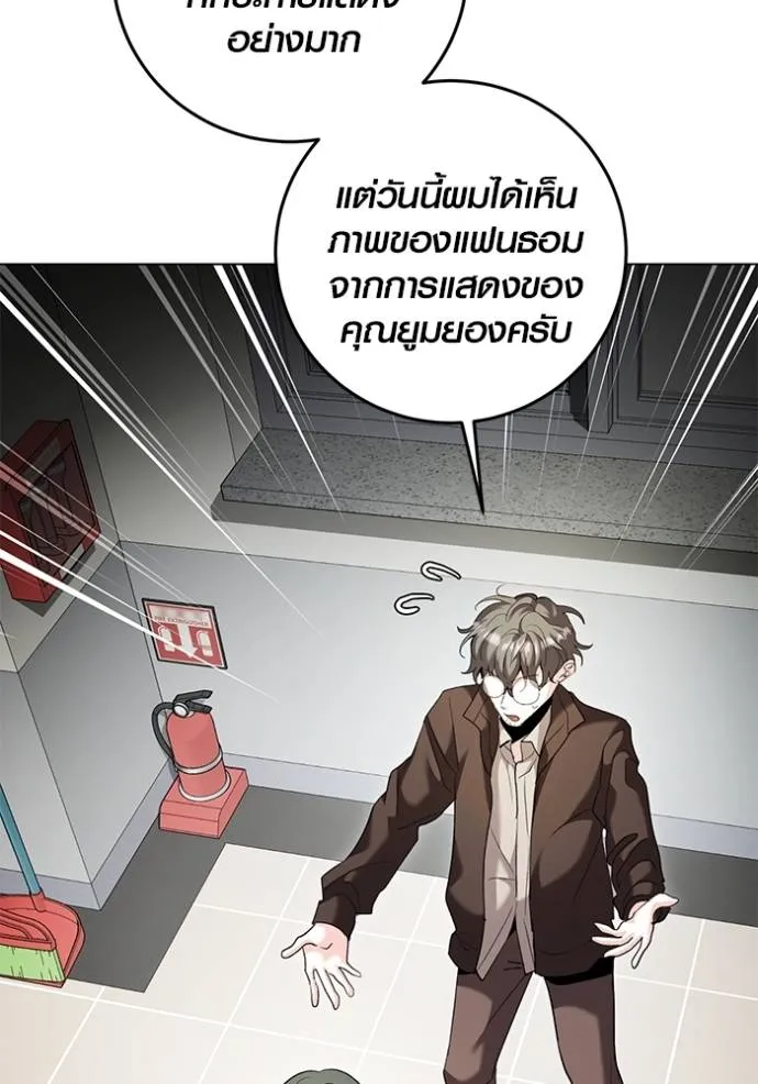 Aura of a Genius Actor ออร่าของนักแสดงอัจฉริยะ ตอนที่ 34 แปลไทย page 100