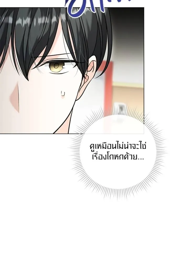 Aura of a Genius Actor ออร่าของนักแสดงอัจฉริยะ ตอนที่ 34 แปลไทย page 102